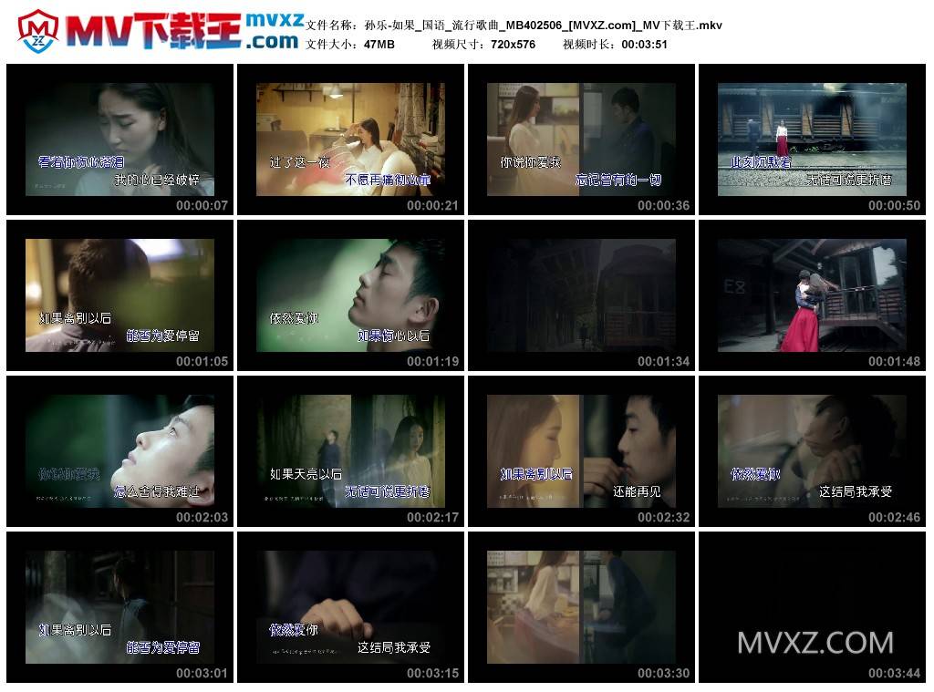 孙乐-如果_国语_流行歌曲_MB402506